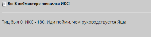 Яндекс заменяет ТИЦ на ИКС