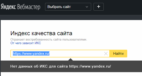 ИКС Яндекс